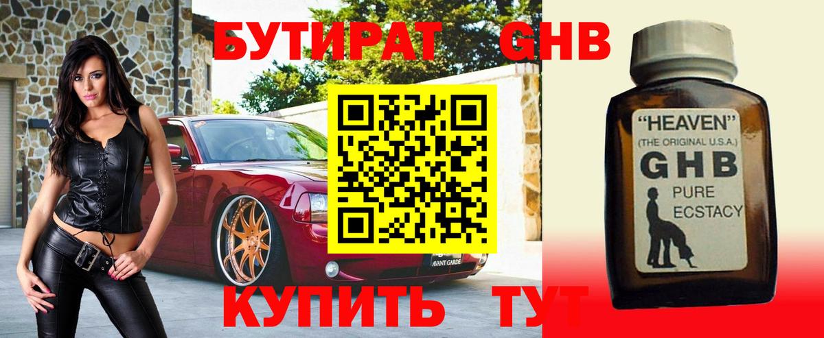Елец  Бутират BDO  Вход с VPN 