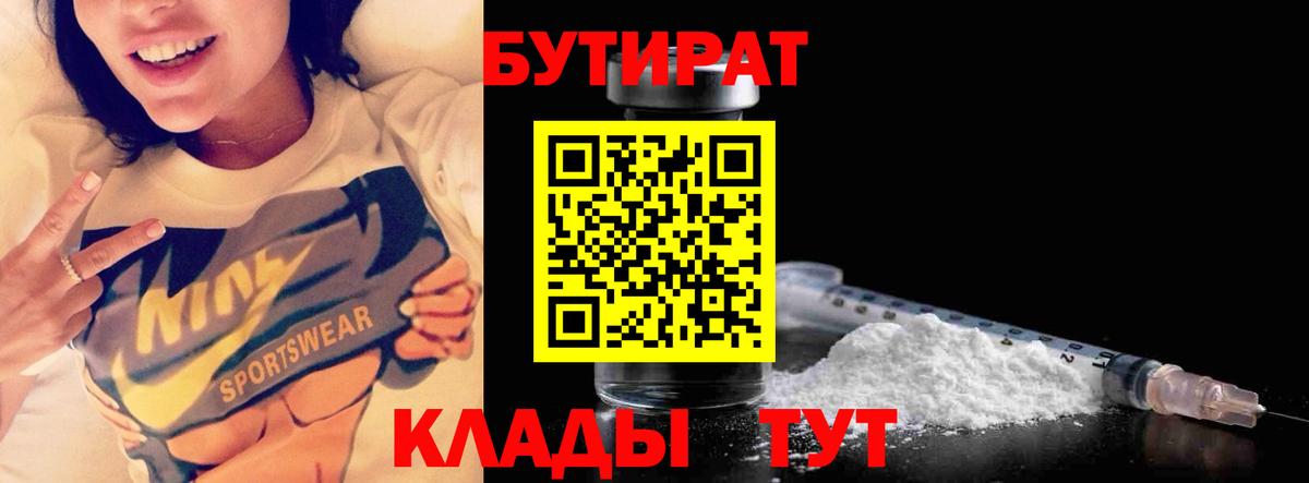 Бутират 99% Елец