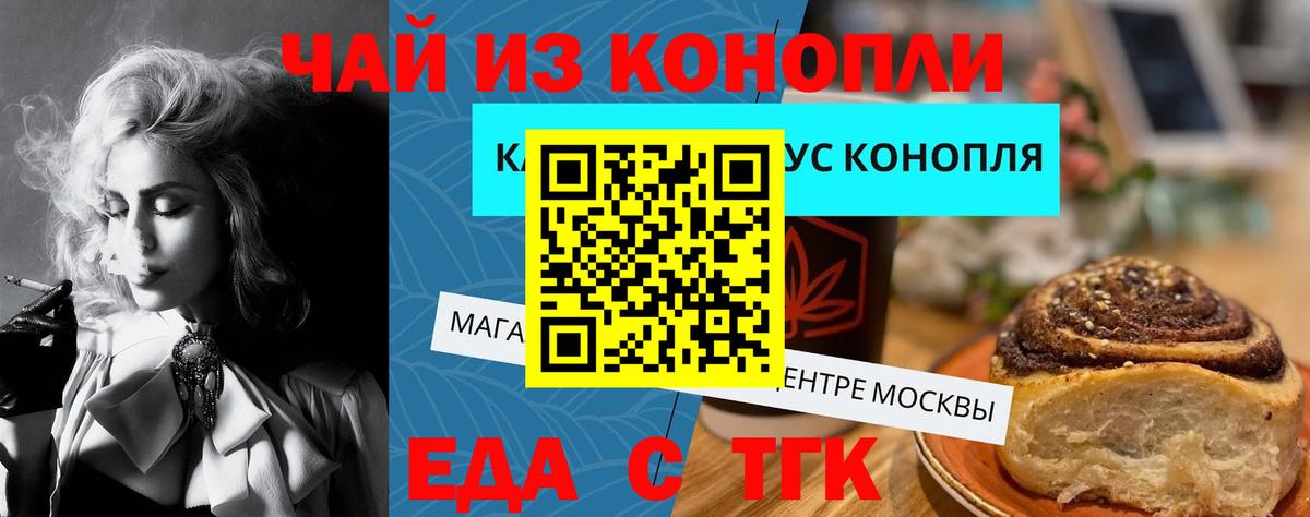 Еда ТГК конопля  Вход с VPN  Елец 