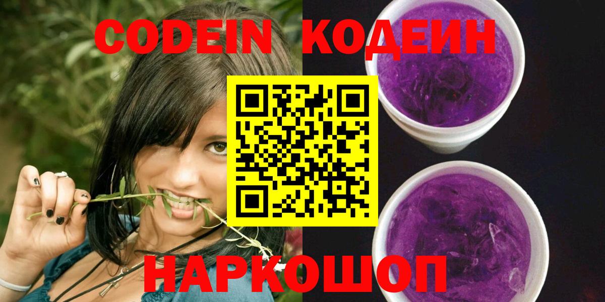 Кодеиновый сироп Lean напиток Lean (лин)  Codein напиток Lean (лин)  Вход с VPN  Елец 