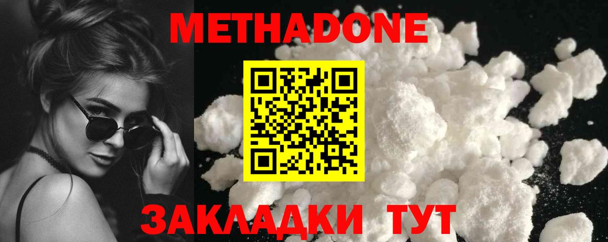 Метадон белоснежный  Вход с VPN  Метадон VHQ  Елец 